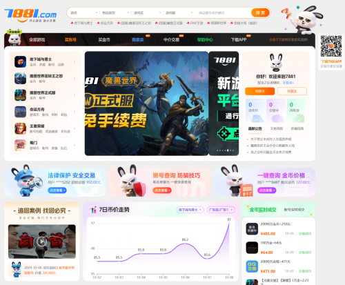 累计用户超1.2亿！7881游戏账号走动平台焕新上线！