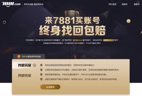 累计用户超1.2亿！7881游戏账号走动平台焕新上线！